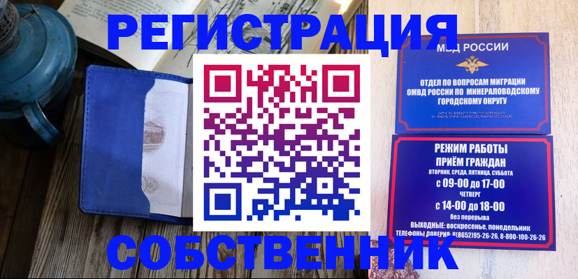 миграционный учет в Горняке