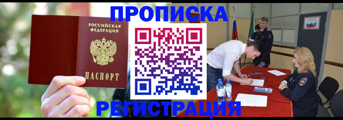 прописка регистрация в Горняке