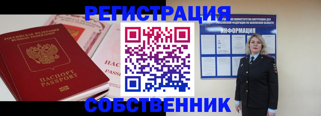 временная регистрация 2025 в Горняке