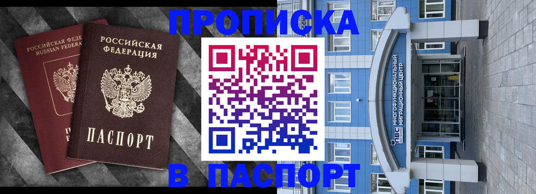прописка для кредита в Горняке