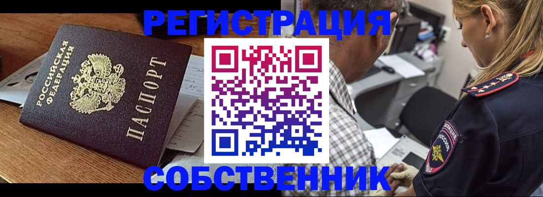 прописка 2025 в Горняке
